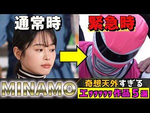 ユーザーの心を掴んで離さない、MINAMOの奇想天外な作品５選