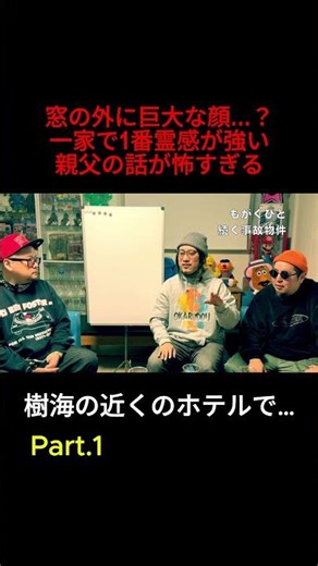 「家族で一番霊感が強い親父の話が怖すぎる」Part.1 #実話怪談 #西荻窪 #怖い話