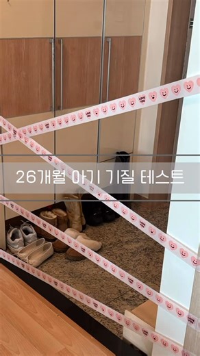 s-shop , 에스샵 on Instagram: "- 떠현이도 테이프놀이로 기질테스트 해봤오요👧🏻🤍ㅋㅋㅋ 좀 과격하게 다 뜯고 튀어나올줄 알았는데? 의외로 차분히 도움 요청하며 스스로 방법을 찾네요…? ㅋㅋㅋ 마지막 쿠키영상은 소리 들어쥬세요.. 아주 귀요움👧🏻🤍🤍🤍 - ✔️ 회피 좌절형 (신중) : 장애물 앞에서 울거나 뒤로 물러난다 ✔️ 관찰형 (신중) : 달려드지 않고 천천히 살펴본다 ✔️ 돌파형 (도전,모험) : 일단 부딪혀보며 해결한다 ✔️ 우회 대안찾기형 (문제해결) : 테이프 아래 구멍으로 기어나오는등 다른 대안을 찾는다 ✔️ 도움요청형 (사회의존) : 보호자에게 도움을 요청한다 ✔️ 집중형 (높은집중,집착) : 테이프 뜯고 만지기를 반복한다 #26개월아기 #두돌아기 #아기릴스 #기질테스트"