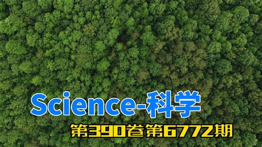 Science-科学杂志-2025年第四十四期