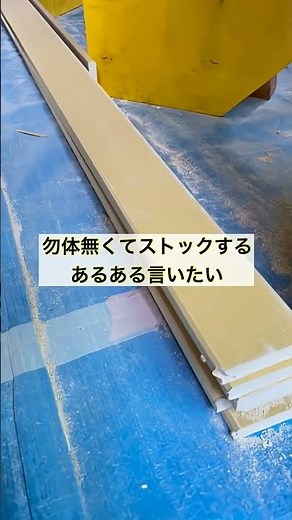 大工さんのお仕事石膏ボードあるある吉田建築