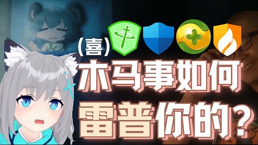 极致的杀软竟是这样的？杀毒软件工作原理深度解析