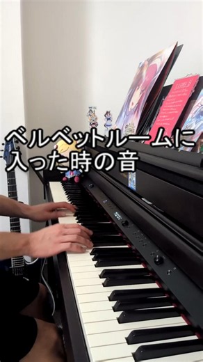 ベルベットルームに入った時の音 #ペルソナ #ベルベットルーム #ペルソナ4 #ゲーム #音楽 #ピアノ #弾いてみた #チャンネル登録お願いします