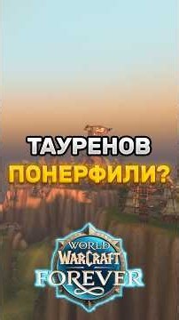 TAURENS NERFED AND COOLDOWN MANAGER ADDED IN WOW FOREVER #worldofwarcraft #wowforever
