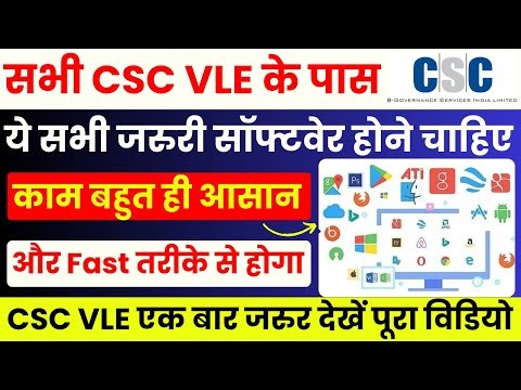 CSC Center Ke Liye Best Software 2025 | सभी CSC VLE के पास ये सॉफ्टवेर जरुर होने चाहिए |