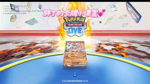 宝可梦线上TCG LIVE下载方式完整版，非常详细涵盖注册以及卡组推荐，一步到位