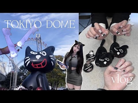 『キヨの東キヨドーム 』vlog
