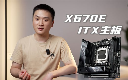 首款AMD7000系列双芯片ITX主板：ROG STRIX X670E-I 前瞻介绍