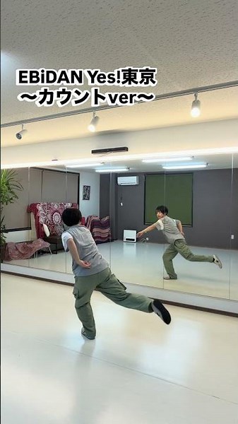【🚨Learn it in 1 minute #yesTokyo #ebidan 】 #dance #dancecover #choreographyvideo #milk