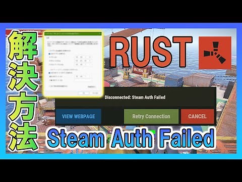 【RUST】Steam Auth Failedの解決方法