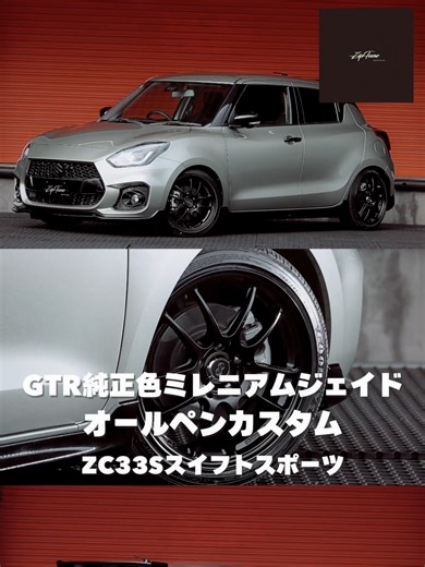 スイフトスポーツファイナルエディションの詳細紹介