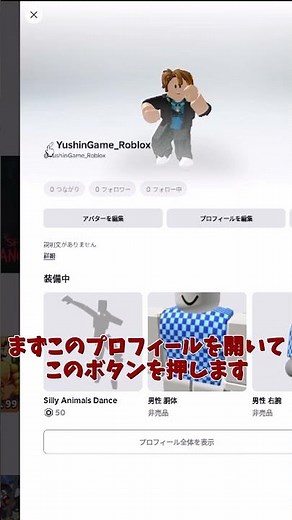 誰でもロブロックスの名前にチェックマークを入れる方法(保存できません)