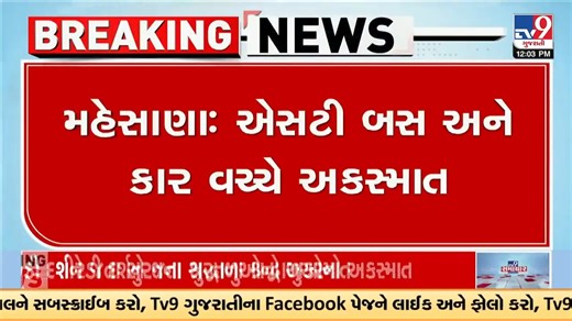 Half of car crushed in collision with ST Bus in Mehsana _ Accident News _ Gujarat _ TV9Gujarati #accidentnews #mehsana #stbus #gujarat #tv9gujarati | TV9 Gujarati