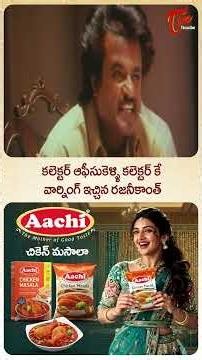 కలెక్టర్ కే వార్నింగ్ ఇచ్చిన రజనీకాంత్ #rajinikanth #shorts #ytshorts #movies #action #teluguone