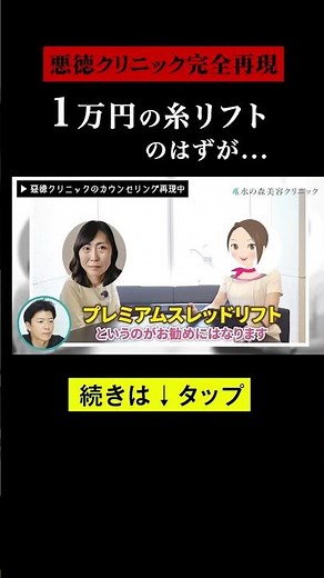 Complete reproduction of a dishonest beauty clinic #dishonest #dishonestclinic