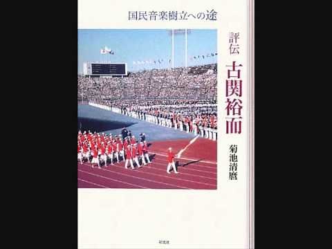 スポーツショー行進曲／古関裕而の世界