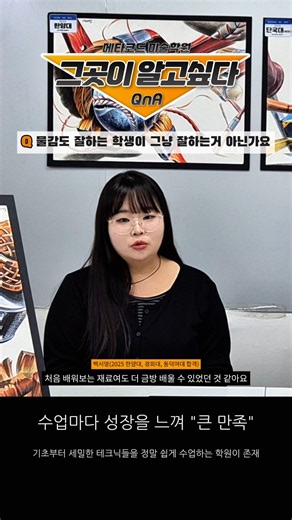 메타코드 미술학원 | 𝙈𝙚𝙩𝙖𝙘𝙤𝙙𝙚 | Q. 그냥 잘하던 학생이 잘한 거 아닌가요? 상담문의 02 508 2411 #기초디자인 #기초소양 #입시미술 #미대입시 #미술학원 | Instagram