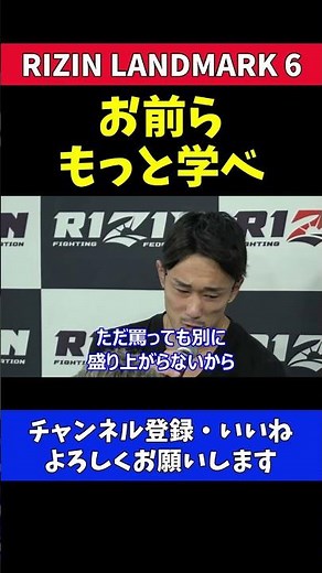 梅野源治 煽るならトラッシュトークをもっと学べ【RIZIN LANDMARK6】