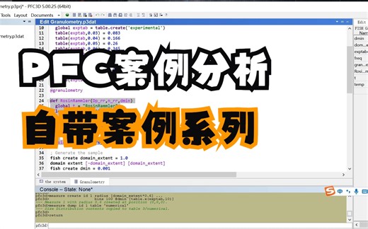 PFC离散元软件教程自带案例-Tutorials-Replicating_Particle_Size_Distribution