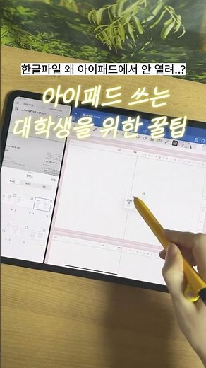 📃한글(.hwp)파일 굿노트로 가져오는 법 (+ 페이지 두 쪽 보기)