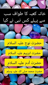 2.8M views · 68K reactions | Islamic information #Quiz #islamic #short #foryou | M Zeeshan Quran Hadees | Facebook