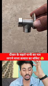 1.6M views · 9.6K reactions | Amazing socket for installing water tap on wall  #Amazing #OMG #technology #tech #newtrick #newreels #newtechnology #techtips #reelsvideo #Viral | Rajesh Rawat | Facebook