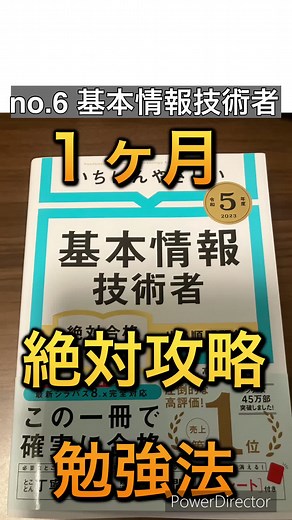 #あめとむち #資格 #勉強法 #itパスポート #基本情報技術者