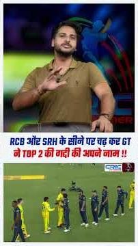 RCB और SRH के सीने पर चढ़ कर GT ने TOP 2 की गद्दी की अपने नाम !!CSK को रौद कर GT ने किया