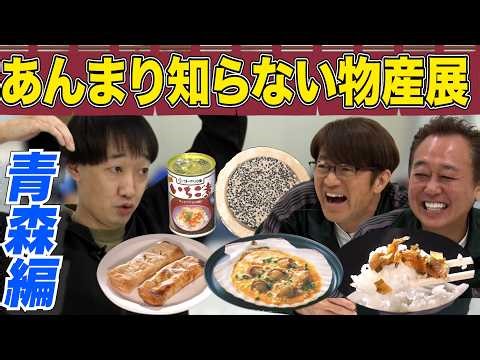 [Aomori Prefecture Local Products Fair: A Place You Might Not Know About] Rubber Girl Oomizu's Re...