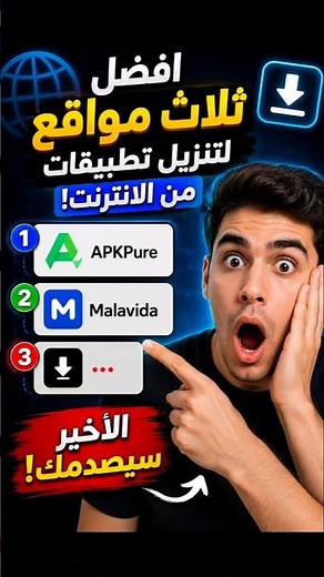 افضل ثلاث مواقع لتنزيل تطبيقات من الانترنت! والاخير سيصدمك 🥶