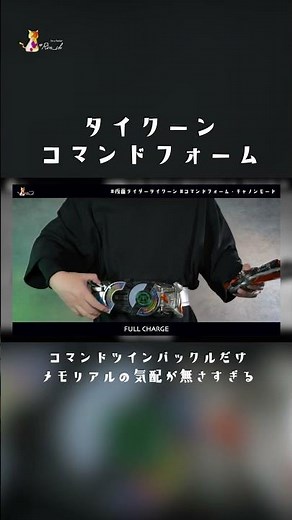 50秒で分かるコマンドツインバックルの遊び方 #shorts #kamenrider #仮面ライダー