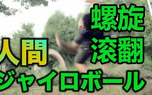 【熟肉】老哥，螺旋稳！螺旋滚翻教学，跑酷教程，Parkour/Freerunning