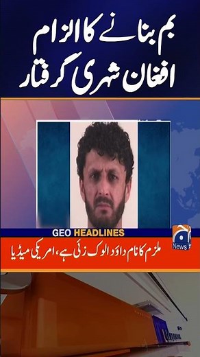 Afghan Citizen Arrested on Bomb-Making Charges - Geo News