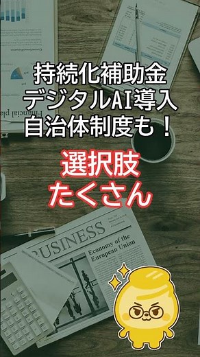 【2026年7月】副業でも補助金・助成金はもらえる？個人事業主が使える制度の種類と条件を解説！