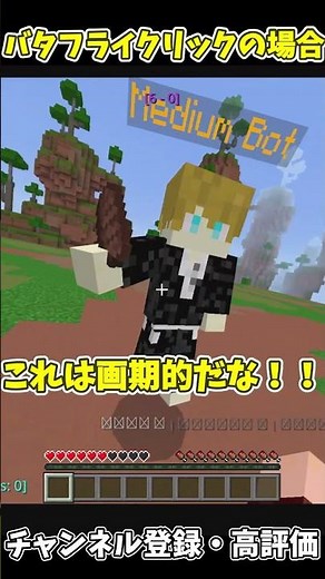 バタフライクリックについて #マイクラ #ゆっくり #マウス #minecraft #バタフライ #まいくら #pvp #やり方