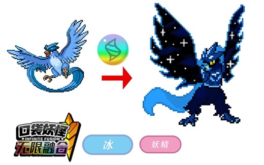 突破自我，双重融合 宝可梦无限融合 全员Mega（伪）进化【10】