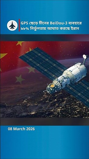 China's BeiDou-3: How Advanced Satellite Tech Overcomes Electronic Jamming