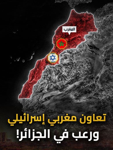 مغاربة في الجيش الإسرائيلي ومصانع سلاح في الرباط.. سر التعاون العسكري بين المغرب و إسرائيل! #المغرب #إسرائيل #الرباط