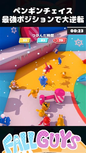 Penguin Chase: A Big Reversal in the Strongest Position [Fall Guys]