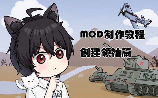 [hoi4]Mod制作教程创建领袖篇_哔哩哔哩bilibili_钢铁雄心_攻略
