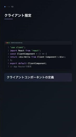 use client でクライアントコンポーネント指定【Next.js】