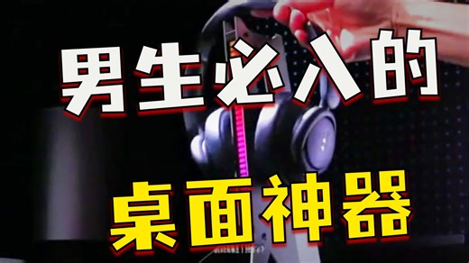 HKYC适配外星人耳机支架IFYOO HS-X2耳机架