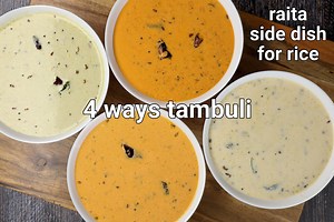 tambli recipe | tambuli recipe - 4 ways | shunti, curry leaves, menthe & tomato tambli