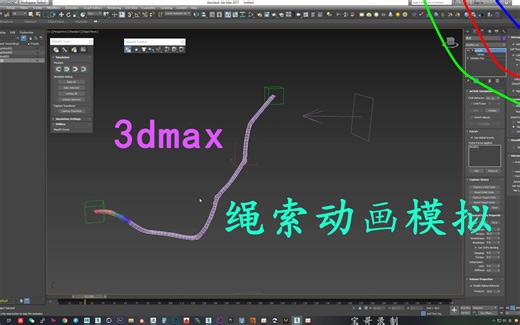 3dmax模拟绳索动画