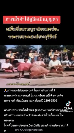 1K views · 187 reactions | #พระบาทสมเด็จพระเจ้าอยู่หัวภูมิพลอดุลยเดช จะทรงประทับอยู่ในหัวใจของปวงชนชาวไทยตราบชั่วนิรันดร์ #จะรักชาติจนชีวิตเป็นผุยผง | Martin Chaiarkorm | Facebook