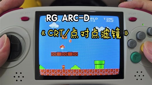 格斗机RG ARC-D周哥开源掌机模拟器独家画面优化游戏效果演示