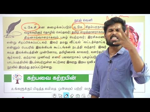 🔴TNPSC NEW 7th TAMIL UNIT-7 JUST 30 MINI || @SAIS ACADEMY