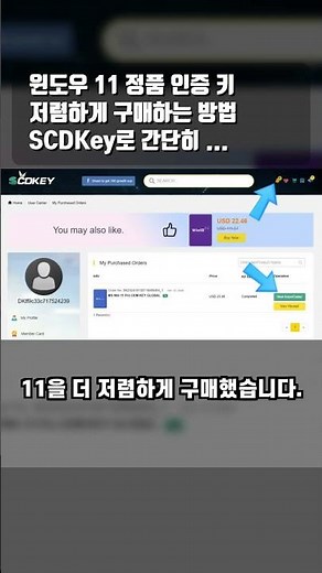 윈도우 11 정품 인증 키 저렴하게 구매하는 방법 SCDKey로 간단히