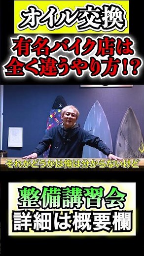 【オイル交換】有名店のやり方が全然違う⁉️【エンジンオイル】【バイク整備】