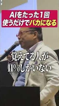Using AI Just Once Makes You Stupid!?【Psychiatrist Shion Kabasawa】